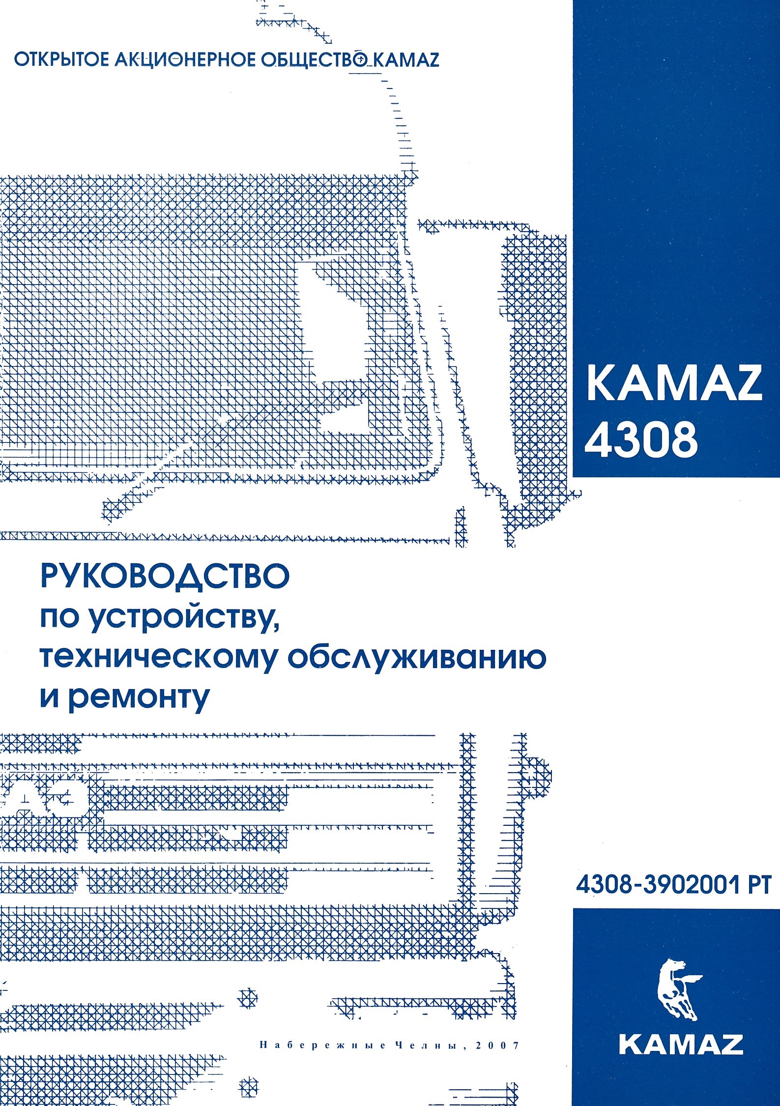 Инструкция по эксплуатации камаз. Сервисная книжка КАМАЗ 4308. Книга по ремонту КАМАЗ евро 4. Сервисная книжка КАМАЗ 5320. Сервисная книжка КАМАЗ 65115.