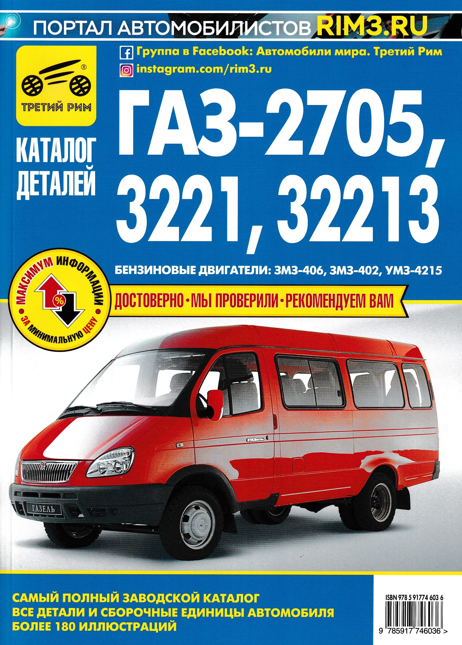Купить Люк На Автомобиль Газ 32213