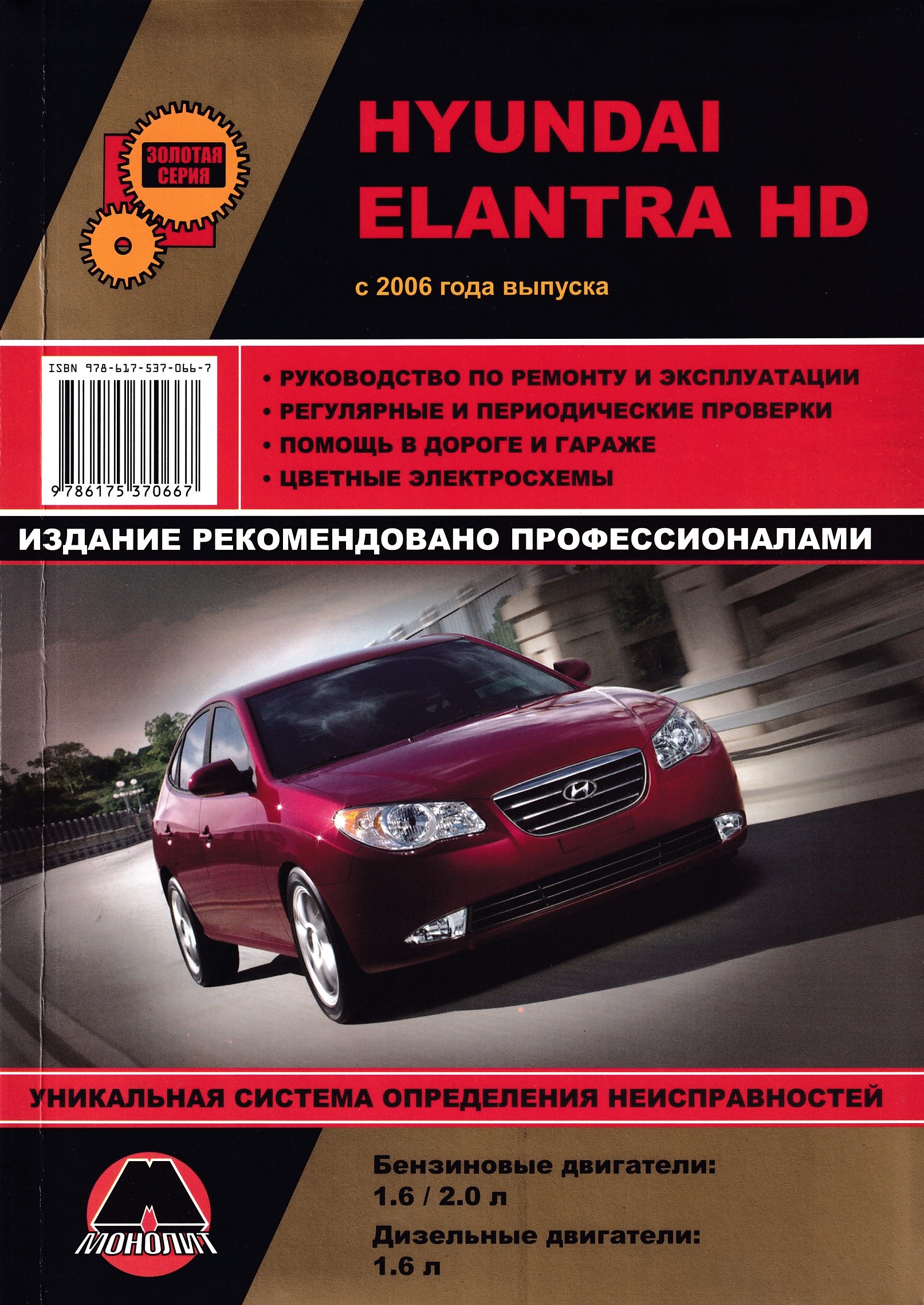 Эксплуатация и ремонт hyundai. Руководства книги Hyundai Elantra.. Hyundai Elantra 2017 книга по ремонту. Автокнига по ремонту Хундай Элантра 2004 г..