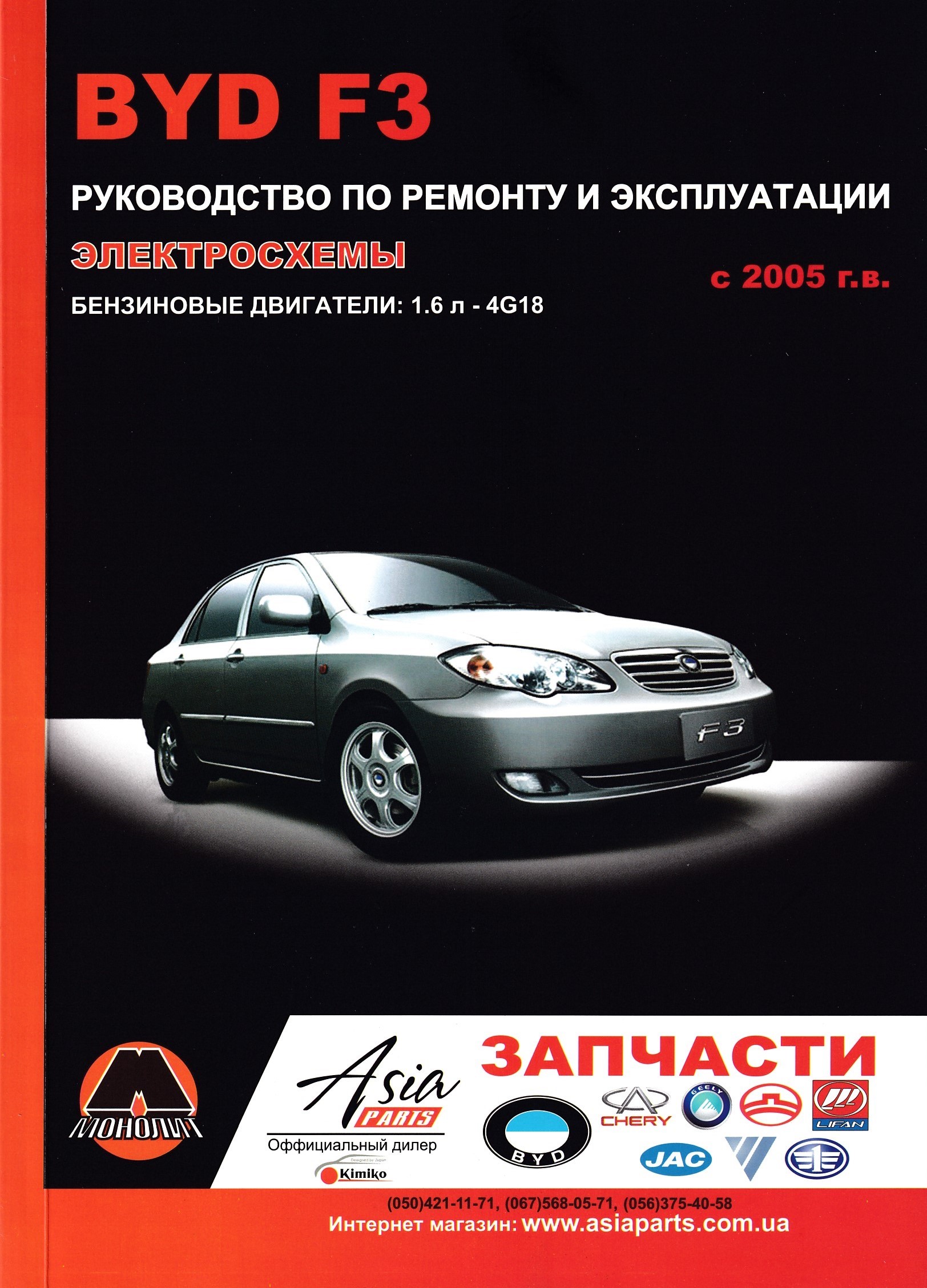руководство по ремонту byd f3