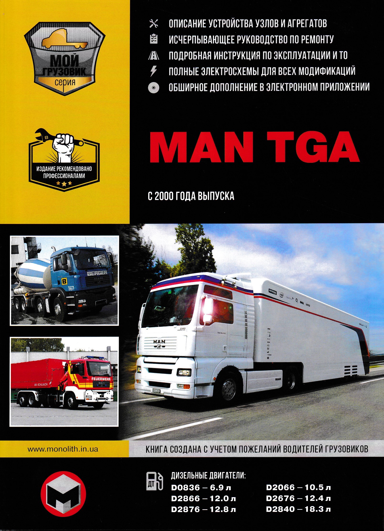 Ман m90. Книга инструкция по мужчины. Ман тга 2000. Man инструкция по эксплуатации. Man f90 f2000.