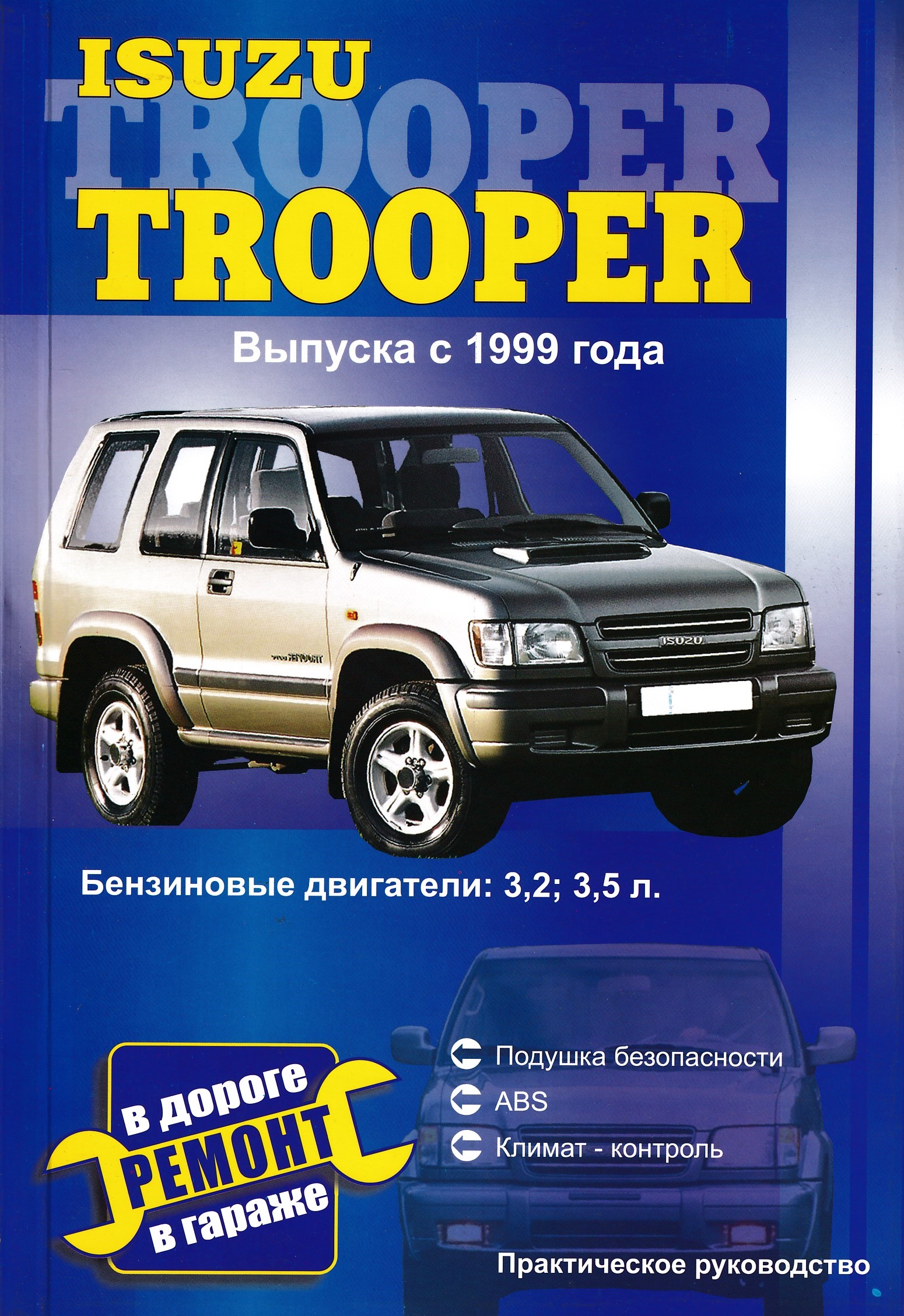Руководство по эксплуатации, техническому обслуживанию и ремонту Isuzu