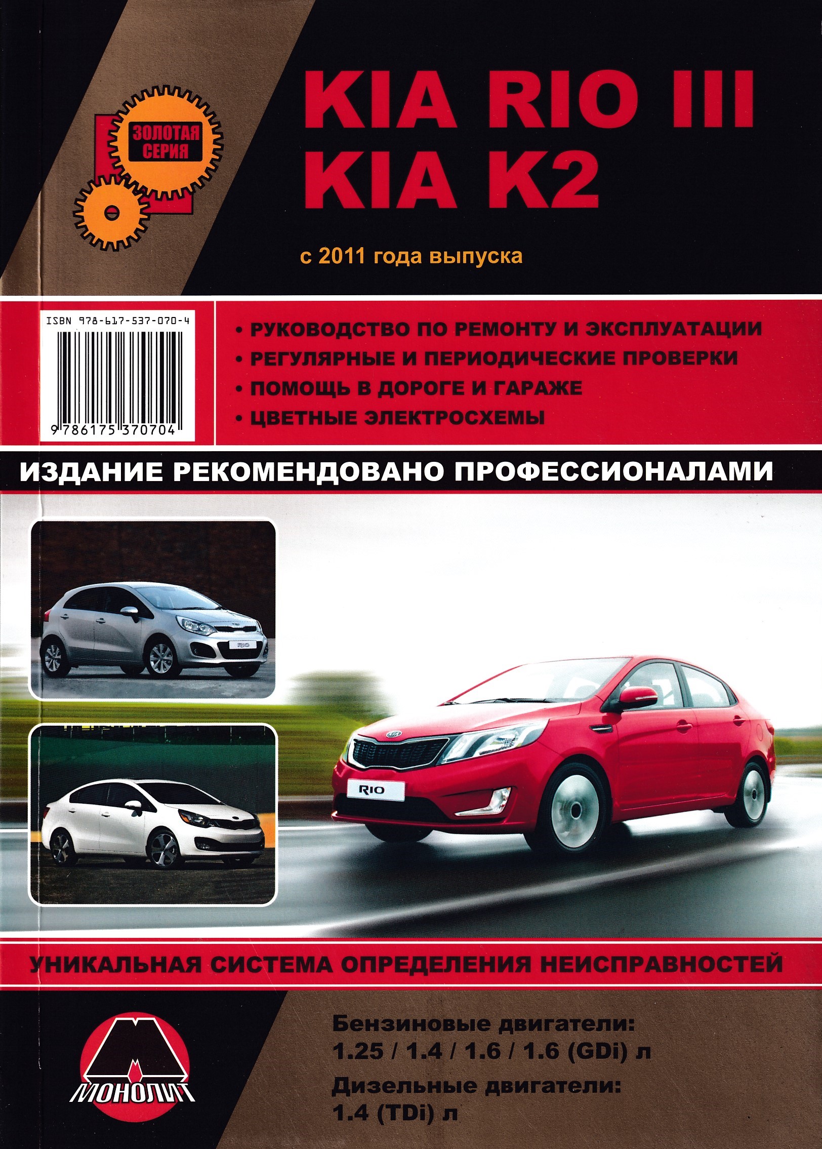 Книга по ремонту kia. Книга по ремонту Kia Rio 3. Киа Рио 1.4 мануал по ремонту. Книга Kia Rio 4. Книга по ремонту Киа Рио 3 1.6.