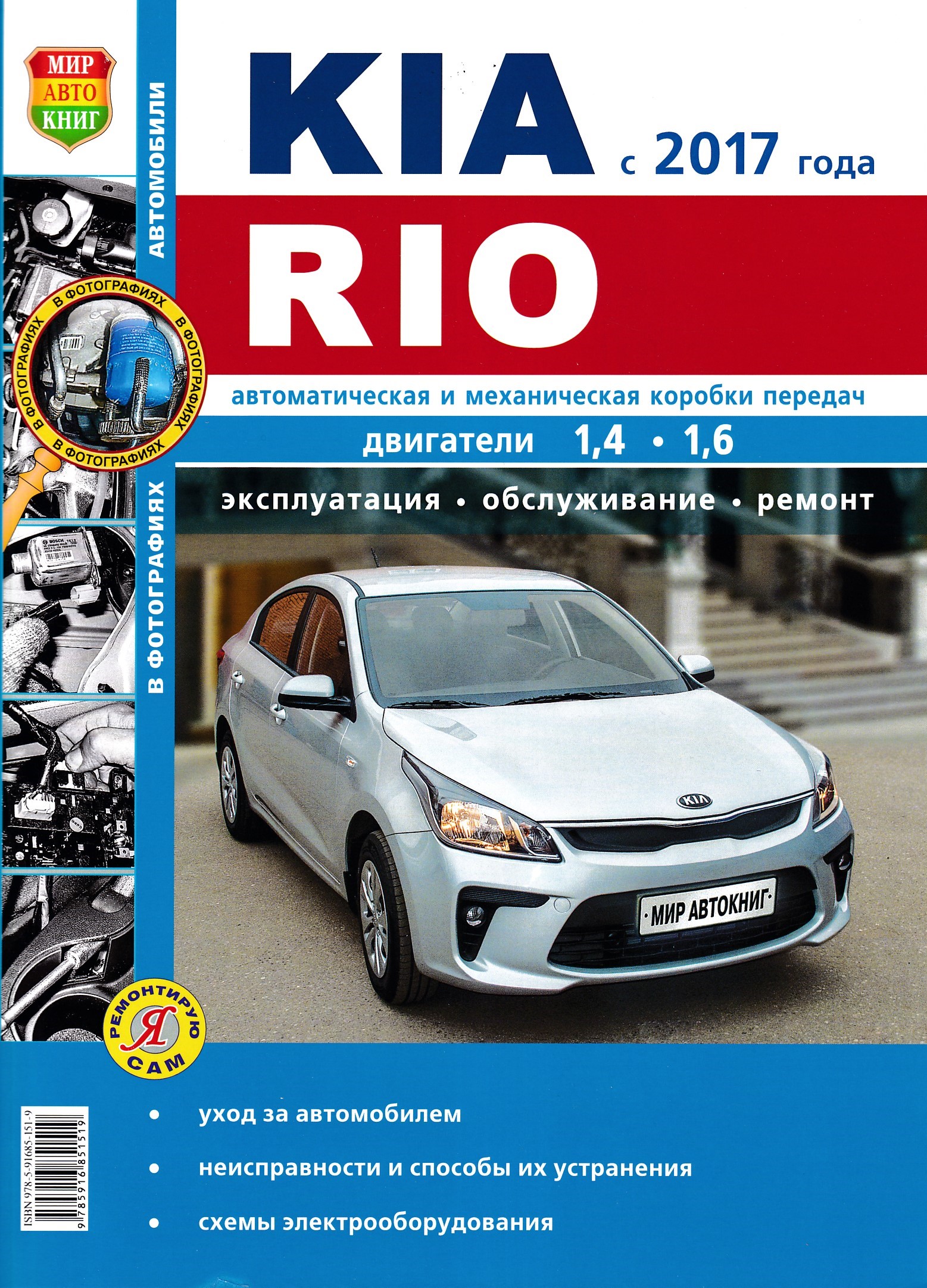 Книга по ремонту kia. Книга по ремонту Киа Рио 2017. Книга ремонт Киа Рио 2017. Kia и книга. Руководство по ремонту Киа Рио.