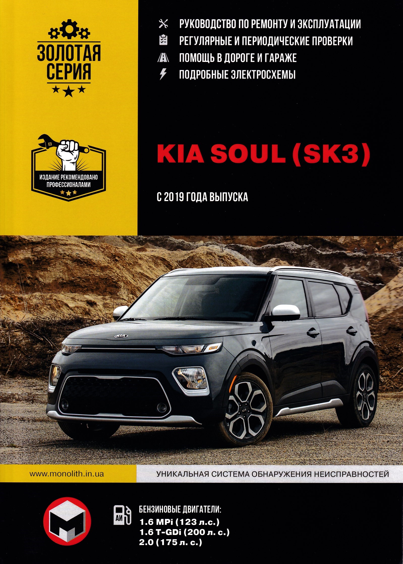 Книга по ремонту kia. Киа соул 2019 sk3. Ремонтная книга Kia Soul. Книга по ремонту Киа соул 2. Kia Soul 3 книга по ремонту.