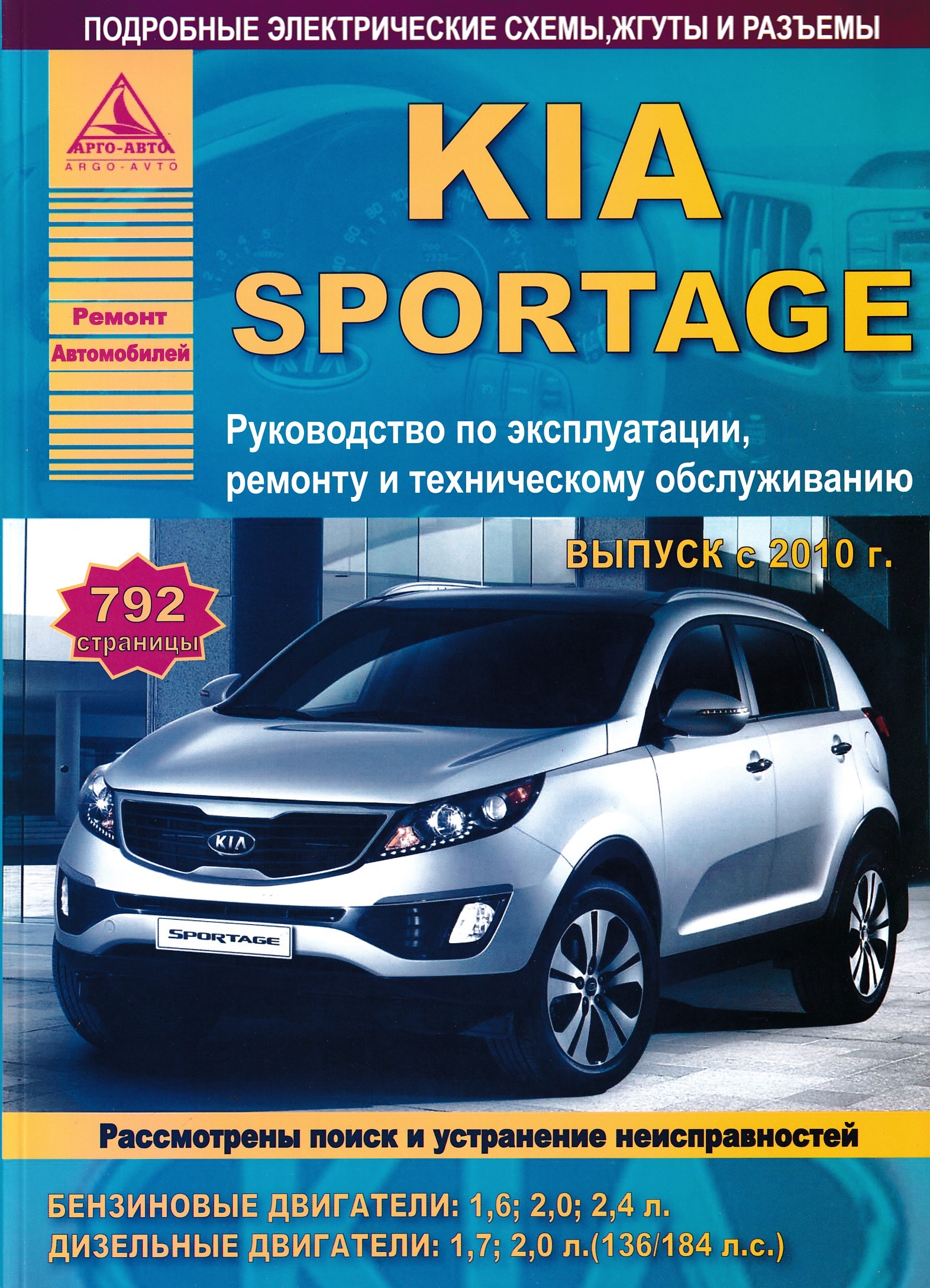 Книга по ремонту kia. Руководство по ремонту Kia Sportage 3. Книга по ремонту кия Спортейдж 3. Книга по ремонту Киа Спортейдж 2. Киа книжка Спортейдж.