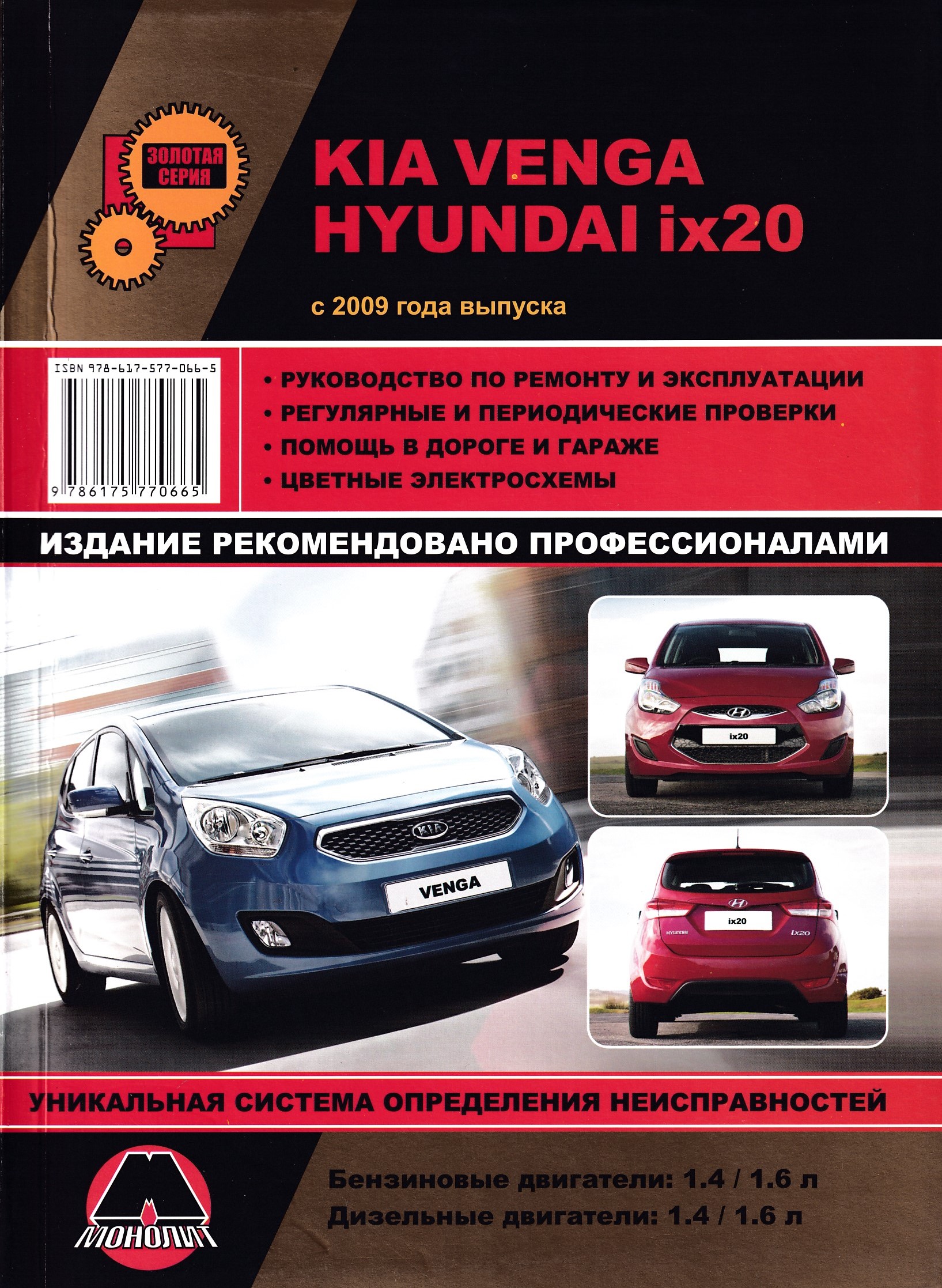 Книга по ремонту kia. Киа Венга книга по ремонту. Руководство по ремонту Kia Venga. Руководство по эксплуатации и ремонту Kia Venga. Kia Venga электросхема.