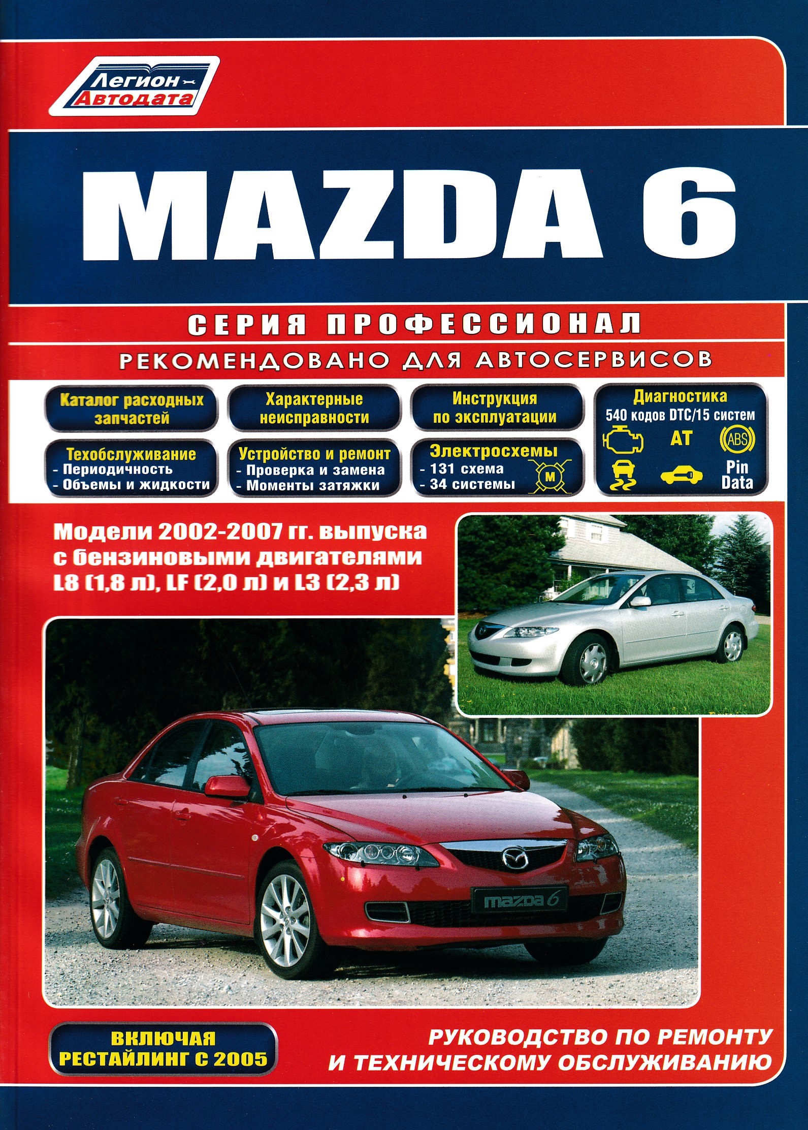 Книга mazda. Книга по ремонту Мазда 6 2005. Книга по ремонту Mazda 6 gg. Книжка по эксплуатации Мазда 6 gg. Mazda 6 руководство по ремонту и техническому обслуживанию.