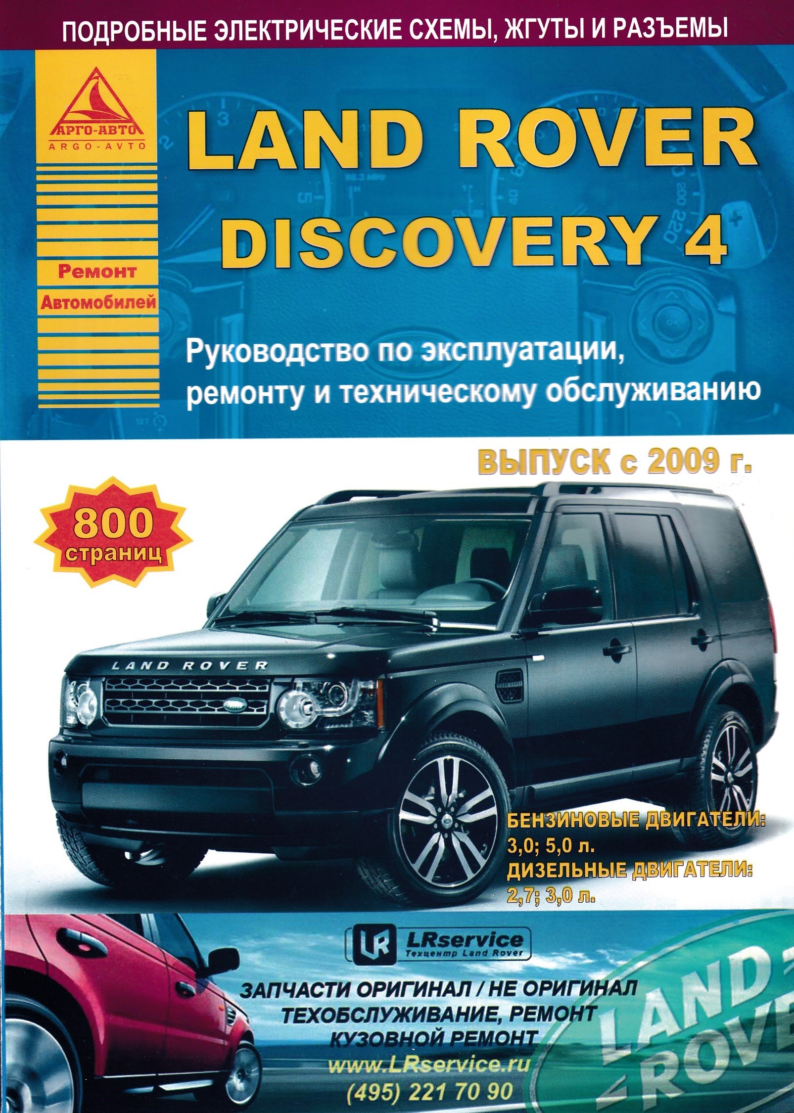 Купить Автомобиль Ленд Ровер Дискавери