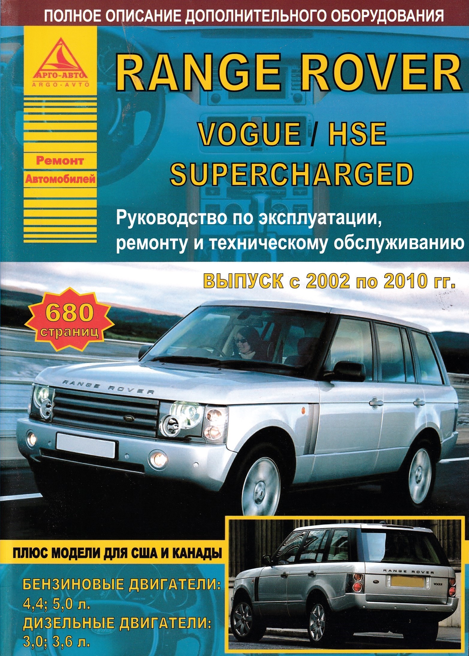 Неисправности рендж ровер. Книга range Rover l322. Range Rover 2002 руководство. Range Rover Vogue 2002-2005 руководство. Руководство по ремонту range Rover.