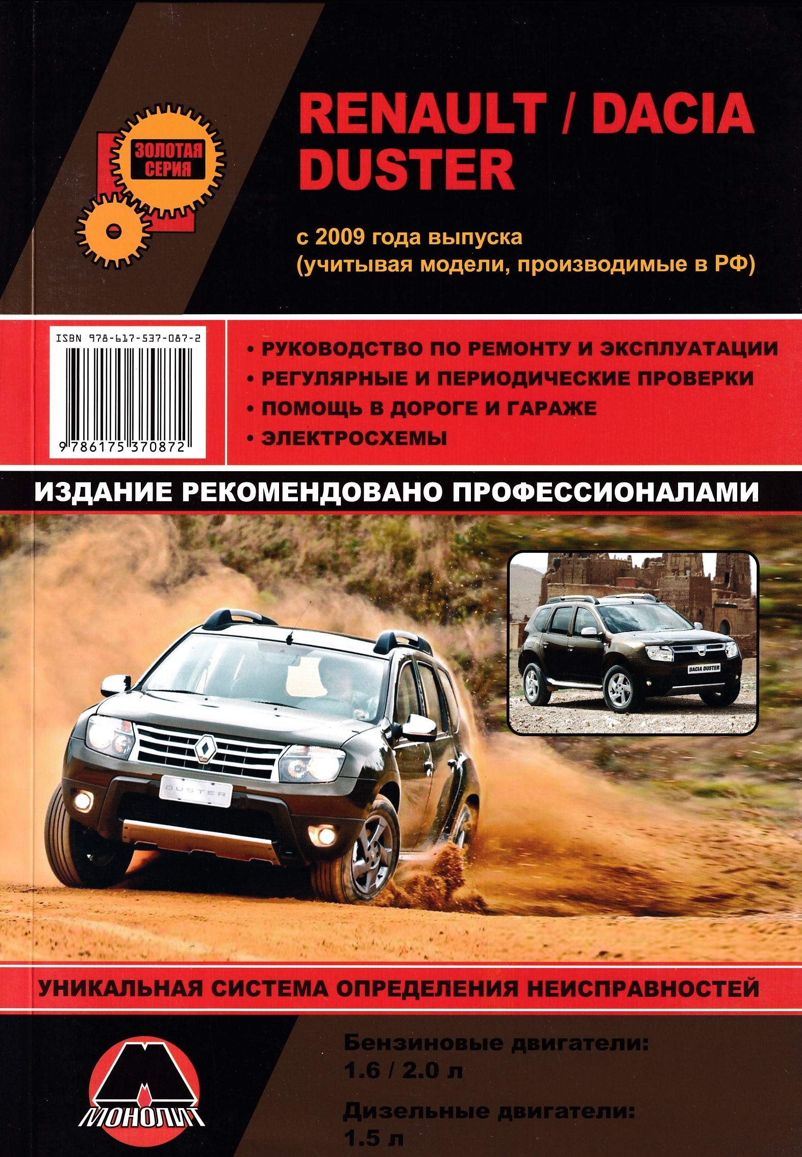 Рено дастер инструкция по эксплуатации. Рено Дастер 2009 года. Книга Renault Duster. Книга по ремонту Рено Дастер.