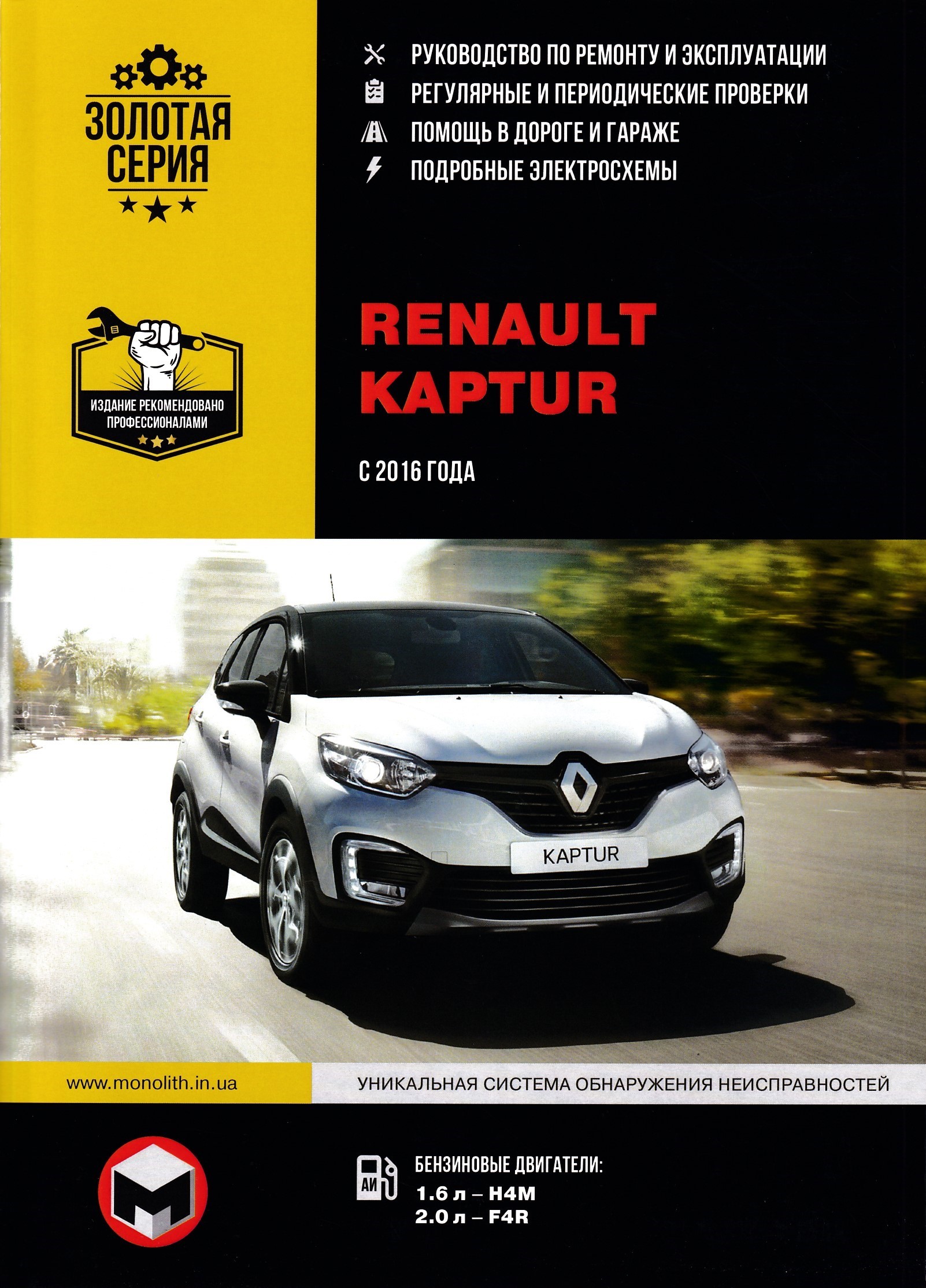 Эксплуатация renault. Книга Рено Каптур с 2016. Сервисная книжка Рено Каптур. Книга эксплуатации Рено Каптур. Книга Рено Каптур 2.0.