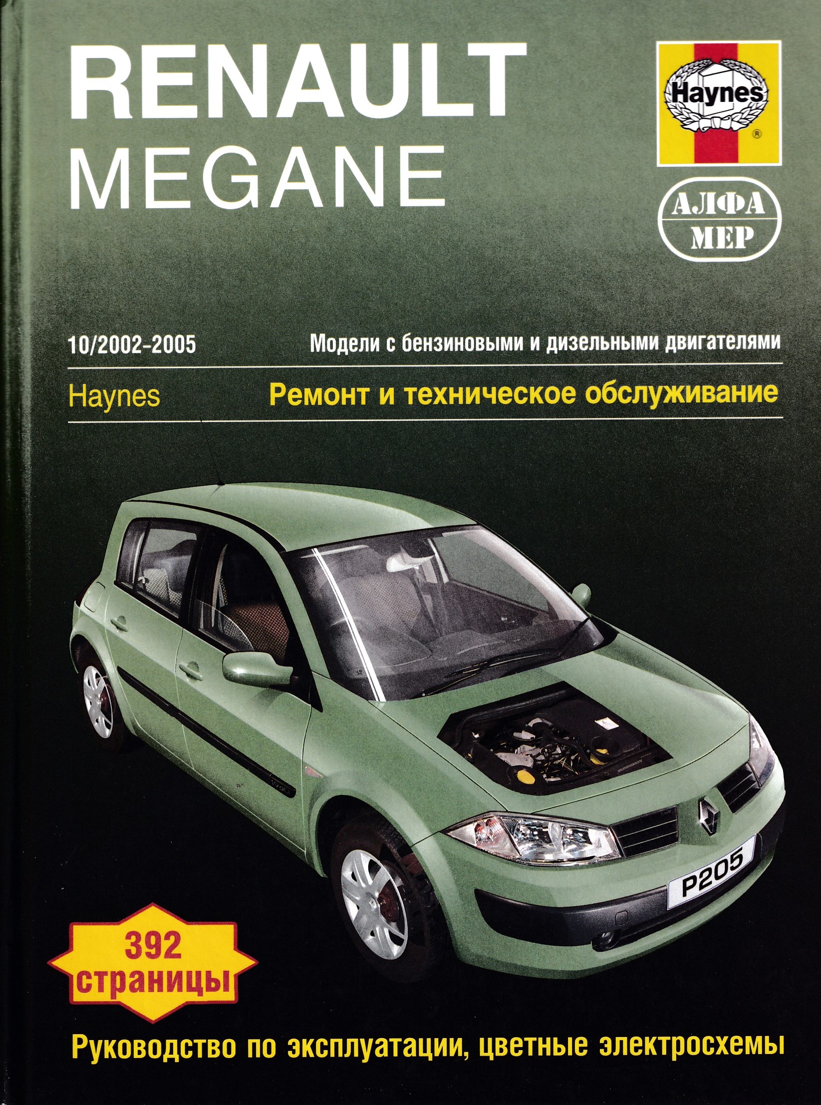 Эксплуатация renault