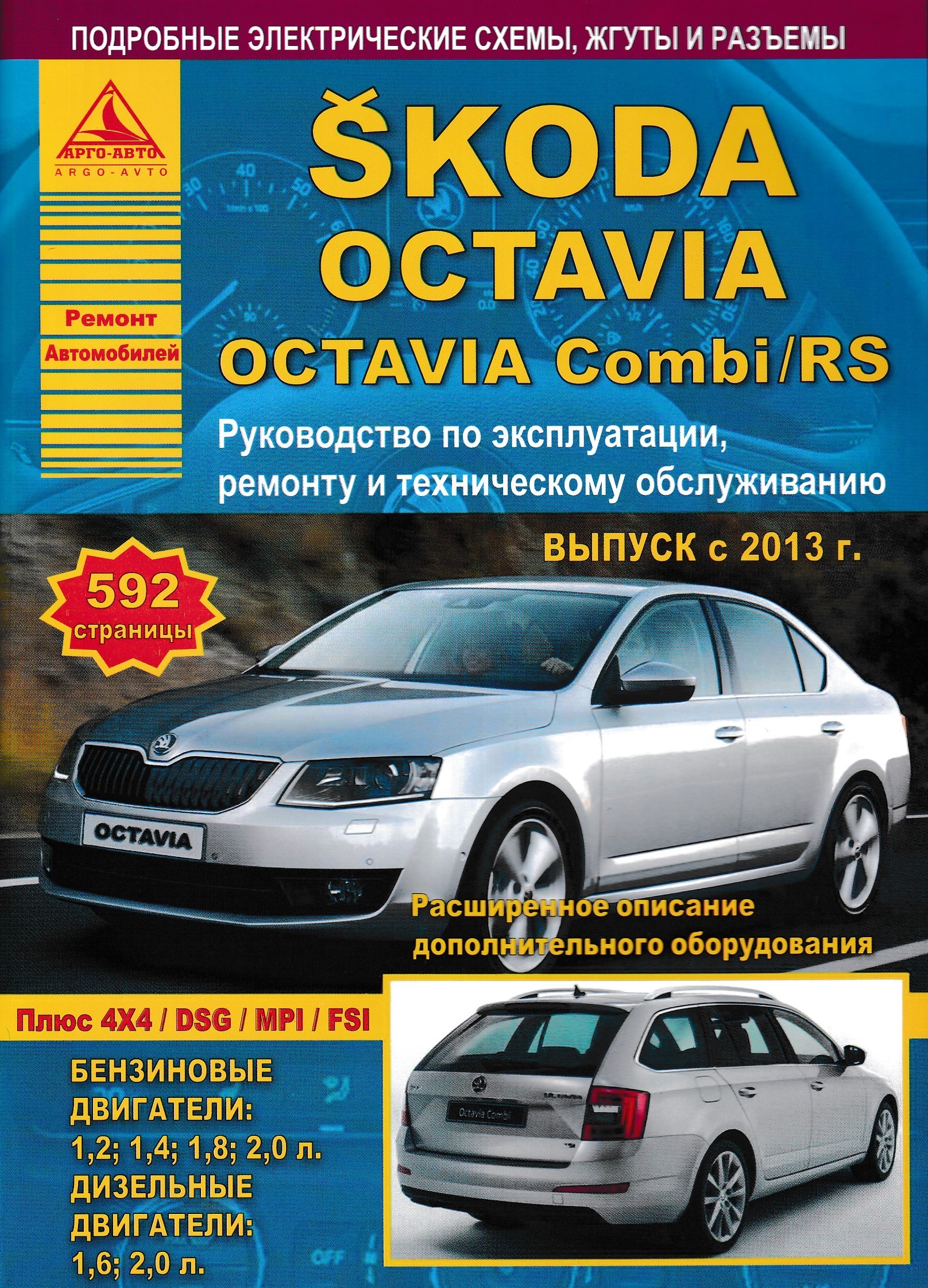 Шкода ремонт книги. Книга по ремонту Skoda Octavia a7.