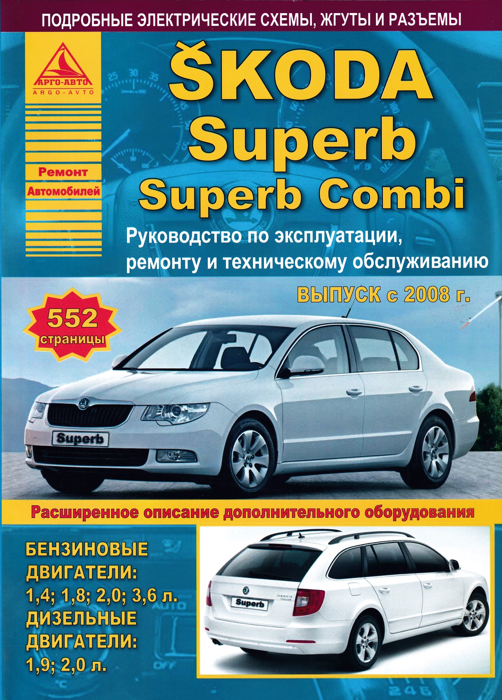 Купить Книгу Ремонт Шкода Октавия