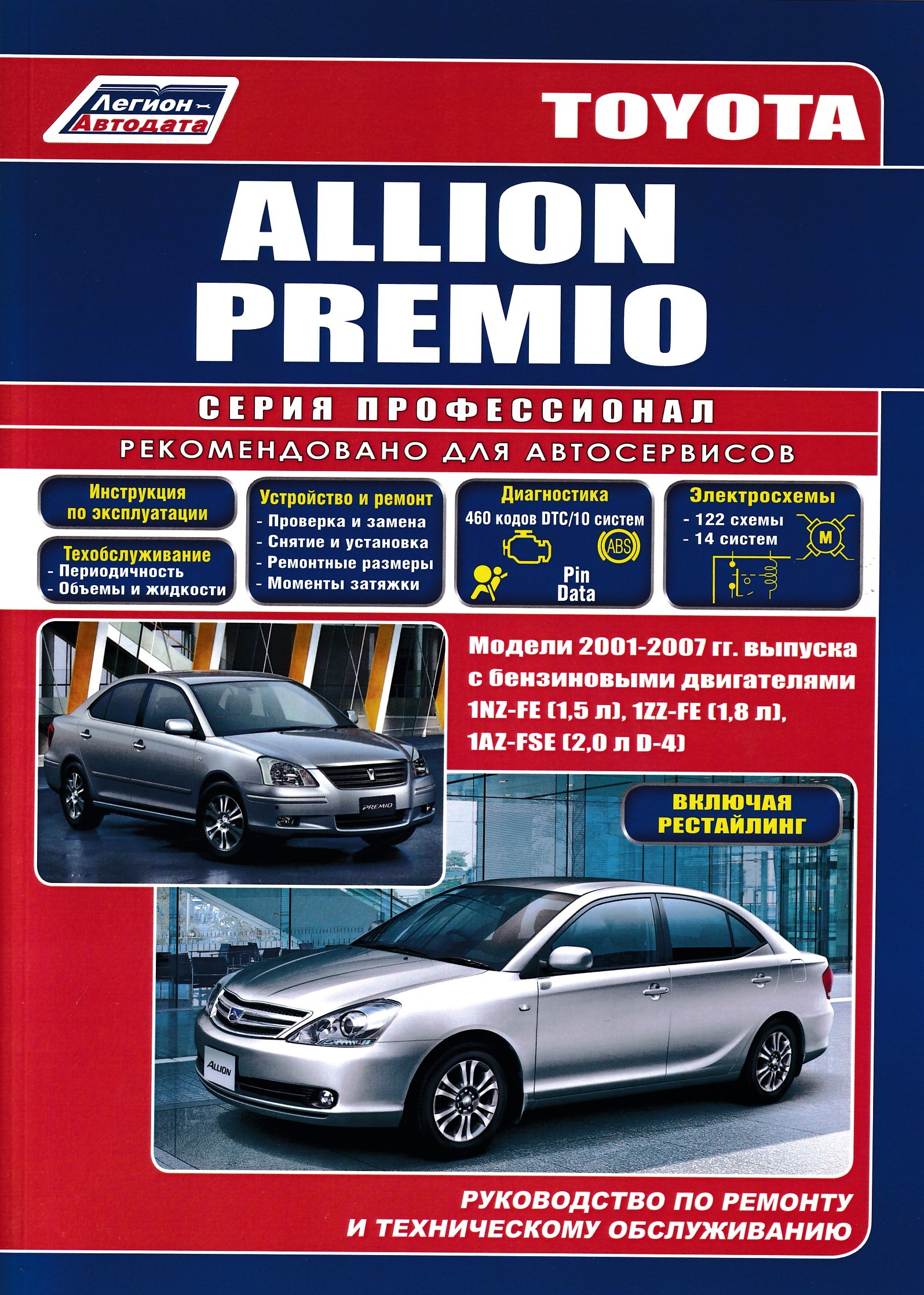 Легион-автодата книги. Клубная карта легион автодата. Сайт легион автодата. Сайт легион автодата. Легион автодата.