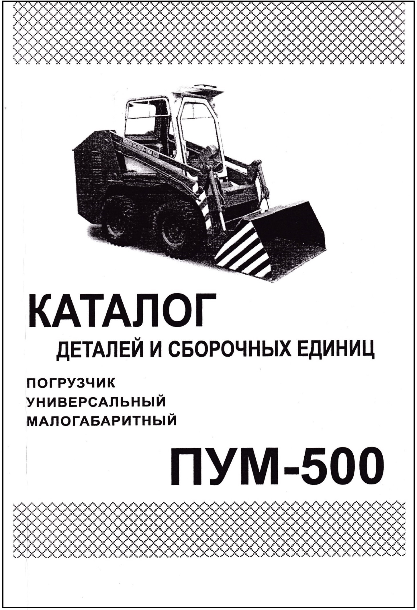Пум 500 двигатель