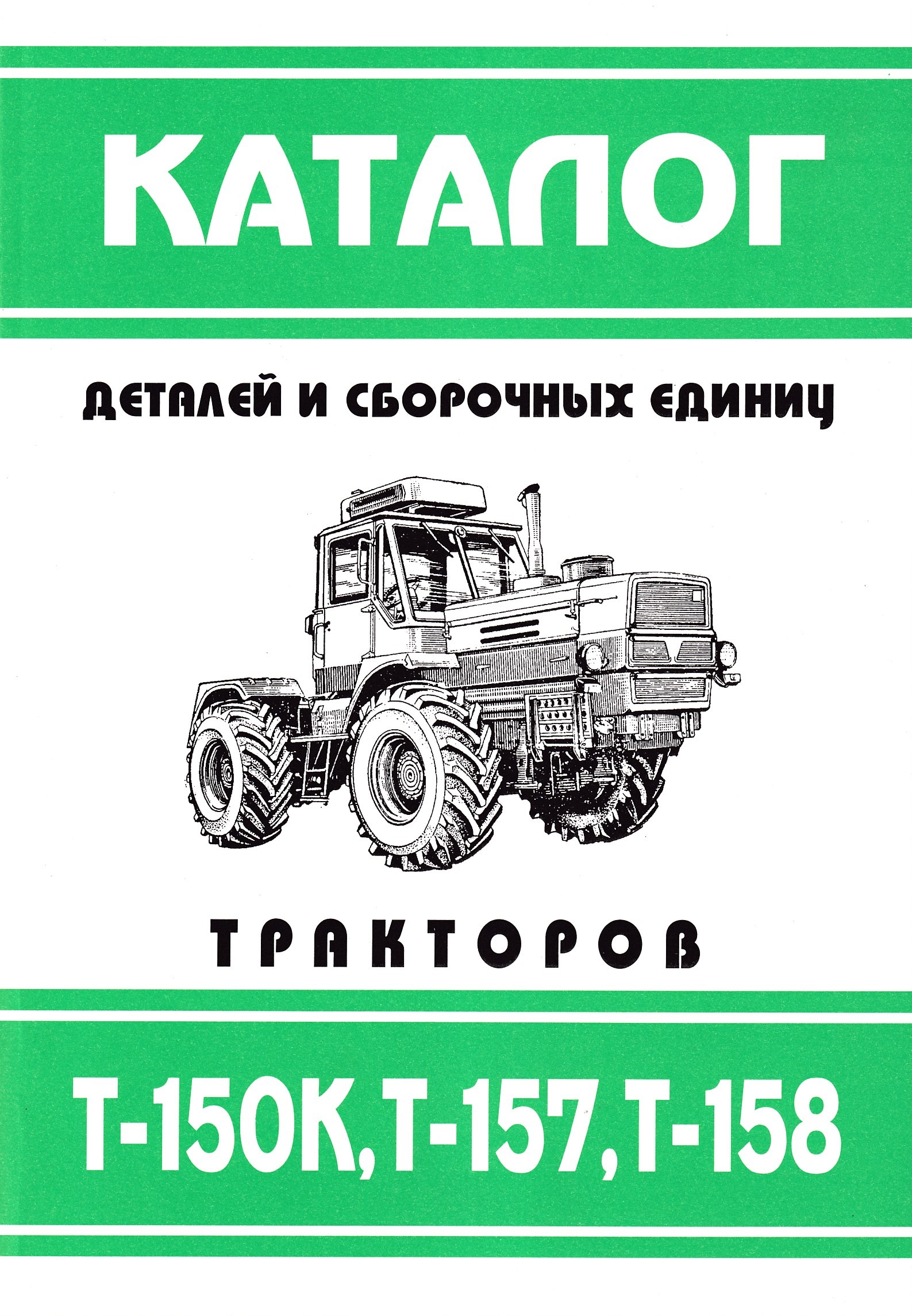 Каталог трактора т-150к. Каталог т 150 колесный. Каталог т 150 колесный. Т-158 трактор. Каталог т 150 колесный.