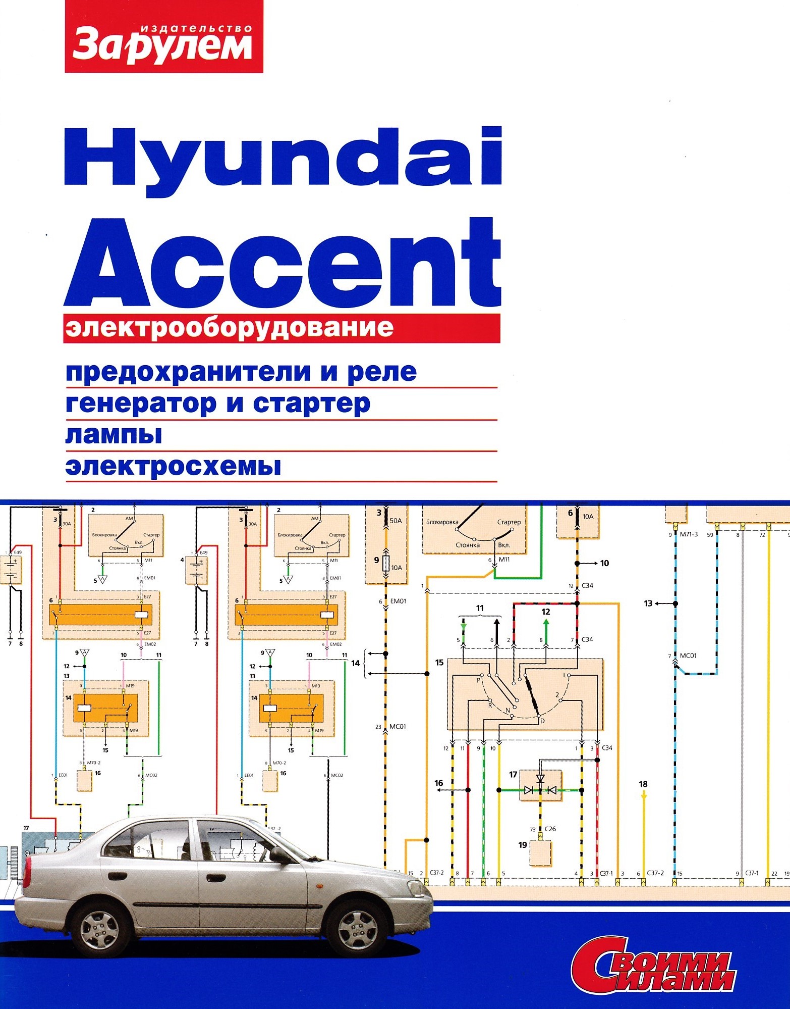 Схема электропроводки хендай акцент 2007 года