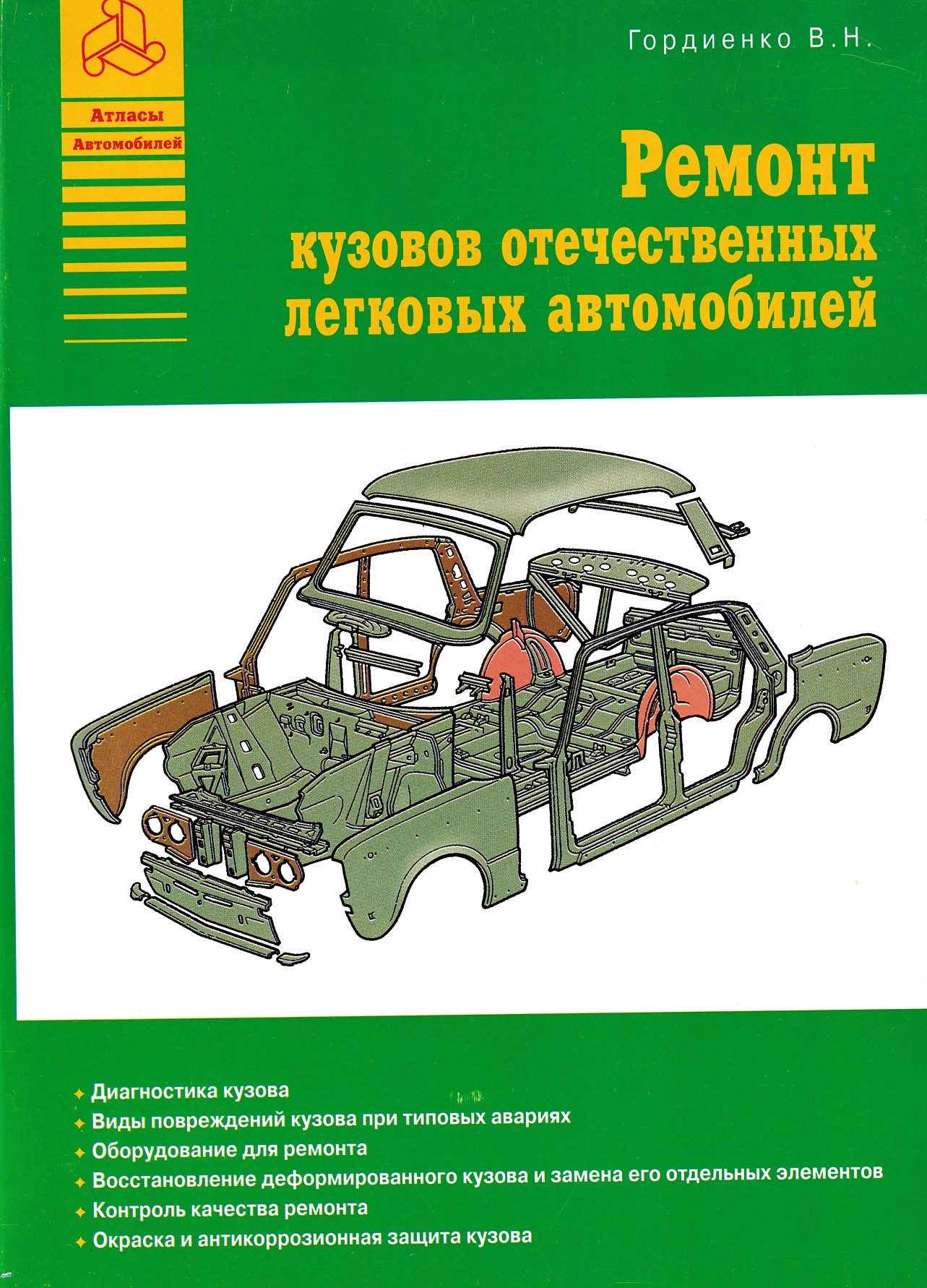 Книги по ремонту кузовов автомобилей. Покраска книг. Кузов автомобиля книга. Кузов автомобиля книга. Книги по кузовному ремонту.