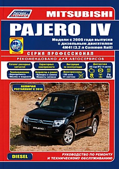 Книга Mitsubishi Pajero 4. Модели с 2006 г.в. с дизельным двигателем 4M41 (3,2 л Common Rail), включая рестайлинг 2010 г.