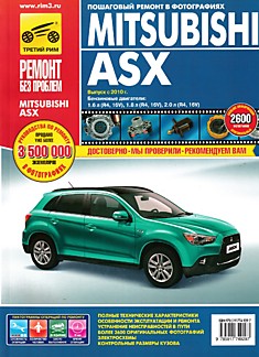 Книга Mitsubishi ASX с 2010 г.в.