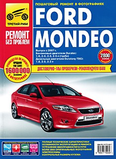 Книга Ford Mondeo с 2007 г.в.
