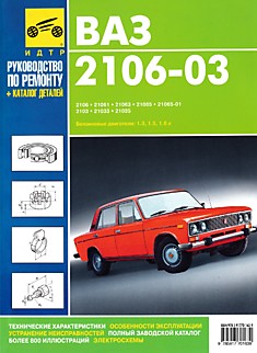 Книга ВАЗ-2106-03 "Жигули"