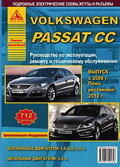 Volkswagen Passat CC с 2008 г.в, рестайлинг 2012 г. с бензиновыми 1.8, 2.0, 3,6 л и дизельными 2.0 л двигателями