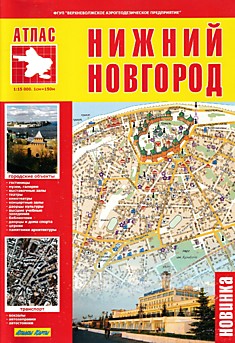 Атлас Нижний Новгород