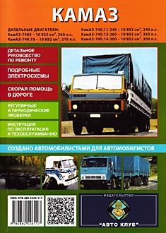 Книга Автомобили КАМАЗ